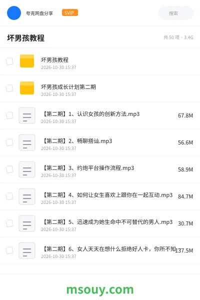 《📖坏男孩教程》教程学习资源封面