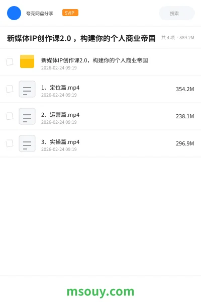 《新媒体IP创作课2.0 ,构建你的个人商业帝国》AIGC学习资源封面