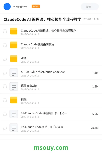 《ClaudeCode AI 编程课,核心技能全流程教学》AIGC学习资源封面