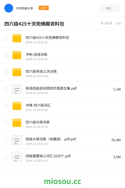 《四六级425十天抱佛脚资料包》英语网盘｜学习资源网盘