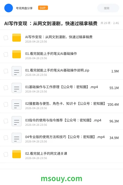 《AI写作变现 :从网文到漫剧,快速过稿拿稿费》AIGC学习资源封面