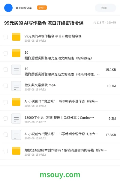 《99元买的 AI写作指令 凉白开绝密指令课》AIGC学习资源封面