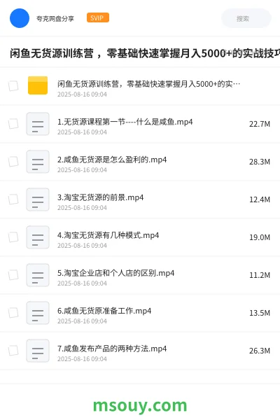 《闲鱼无货源训练营 ,零基础快速掌握月入5000+的实战技巧》网赚学习资源封面