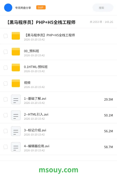 《🐘 【黑马程序员】PHP+H5全栈工程师》教程学习资源封面