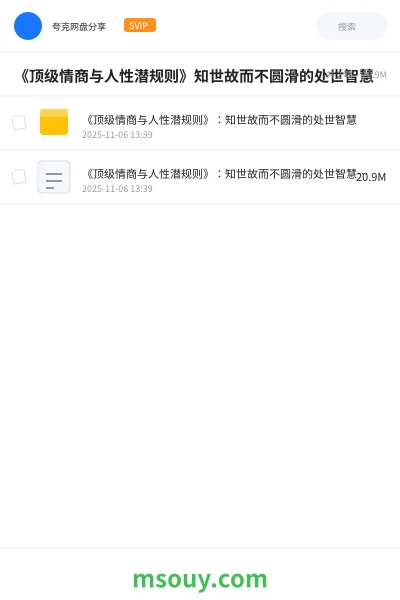 《《顶级情商与人性潜规则》知世故而不圆滑的处世智慧》书刊学习资源封面
