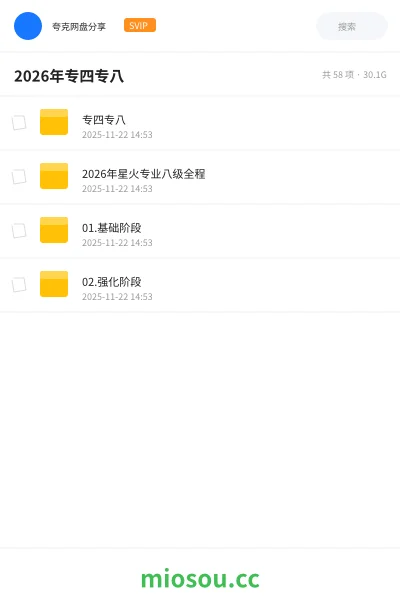 《专四专八》英语网盘|学习资源网盘