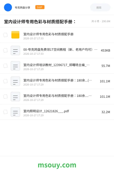 《室内设计师专用色彩与材质搭配手册:》建筑学习资源封面