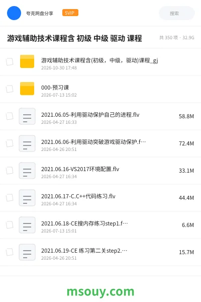 《游戏辅助技术课程含 初级 中级 驱动 课程》游戏学习资源封面