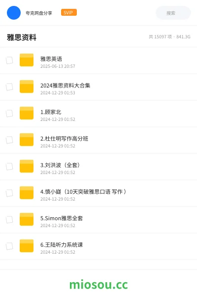 《雅思英语》英语网盘｜学习资源网盘
