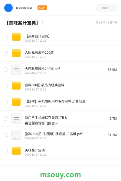 《【美味酱汁宝典】:》书刊学习资源封面