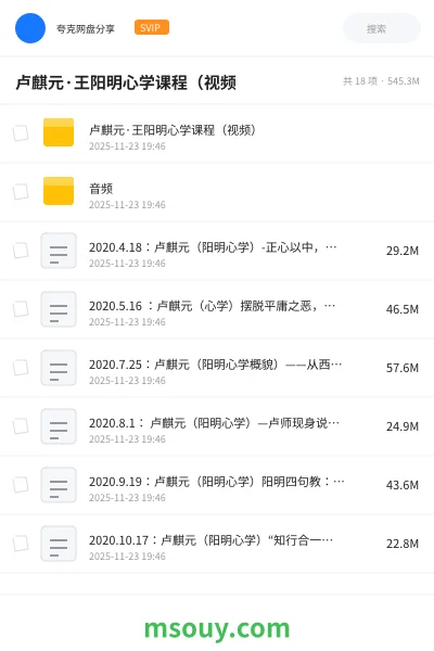 《卢麒元·王阳明心学课程(视频》教程学习资源封面