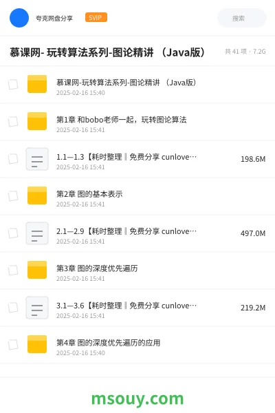 《慕课网- 玩转算法系列-图论精讲 (Java版)》教程学习资源封面