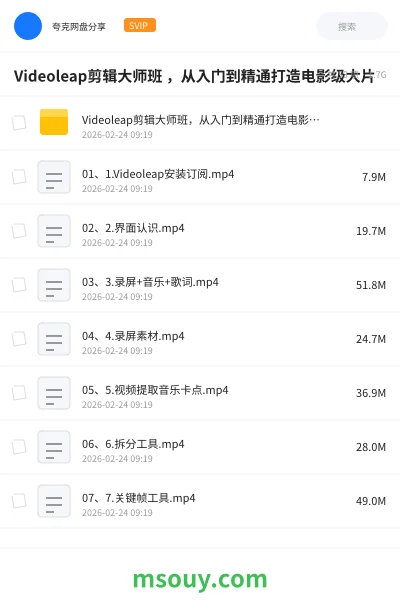 《Videoleap剪辑大师班 ,从入门到精通打造电影级大片》教程学习资源封面