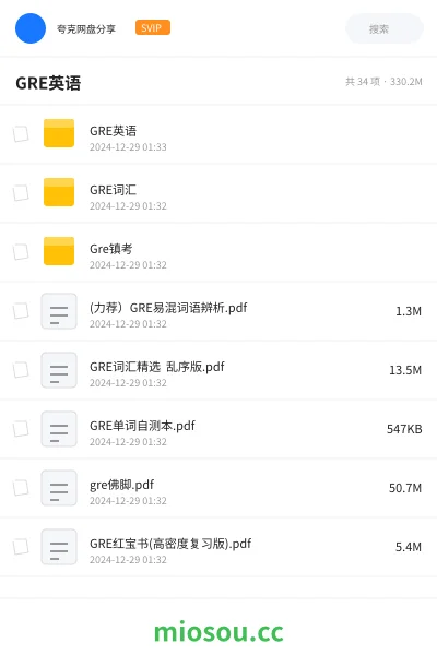 《GRE英语》英语网盘｜学习资源网盘