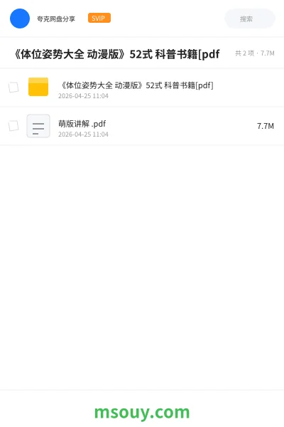 《《体位姿势大全 动漫版》52式 科普书籍[pdf》书刊学习资源封面