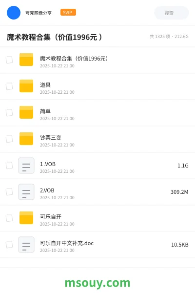 《魔术教程合集(价值1996元 )》教程学习资源封面