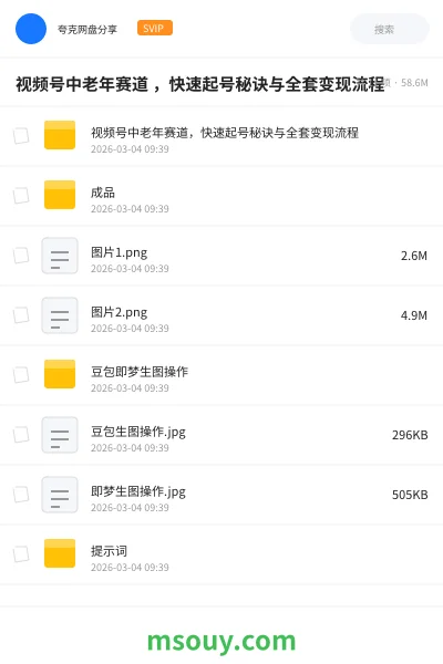 《视频号中老年赛道 ,快速起号秘诀与全套变现流程》教程学习资源封面