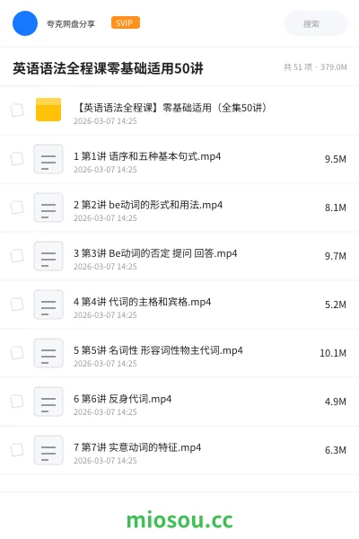 《【英语语法全程课】零基础适用(全集50讲)》英语学习资源封面