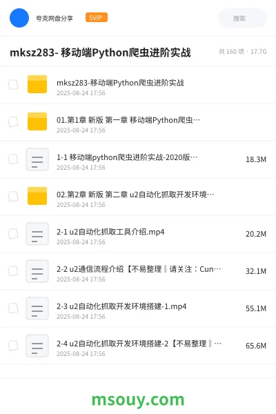 《mksz283- 移动端Python爬虫进阶实战》教程学习资源封面