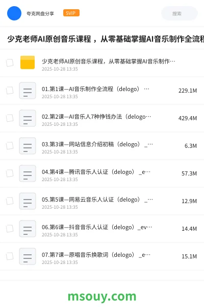 《少克老师AI原创音乐课程 ,从零基础掌握AI音乐制作全流程》AIGC学习资源封面