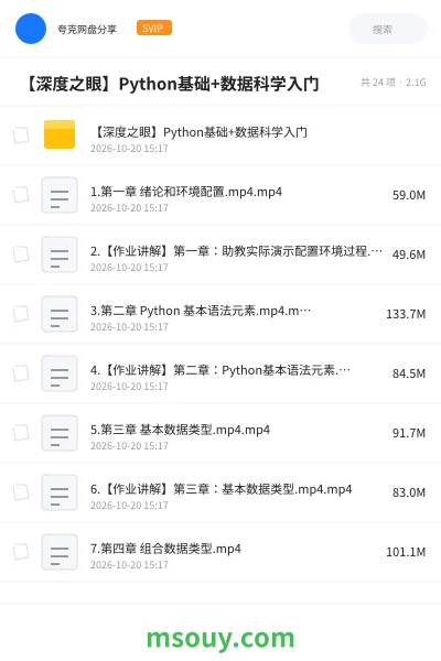《🐍 【深度之眼】Python基础+数据科学入门》教程学习资源封面