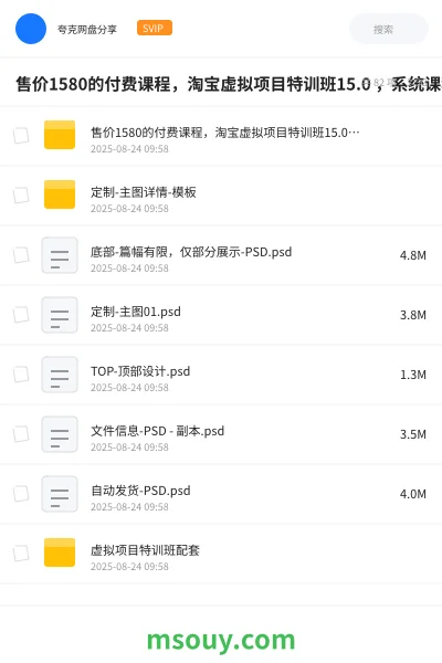 《售价1580的付费课程,淘宝虚拟项目特训班15.0 ,系统课程全新上线》网赚学习资源封面
