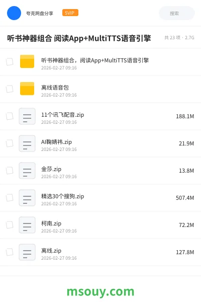 《听书神器组合 阅读App+MultiTTS语音引擎》AIGC学习资源封面