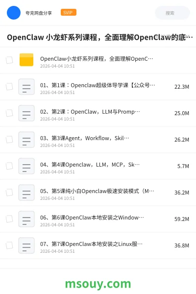 《OpenClaw 小龙虾系列课程,全面理解OpenClaw的底层逻辑和应用场景》AIGC学习资源封面
