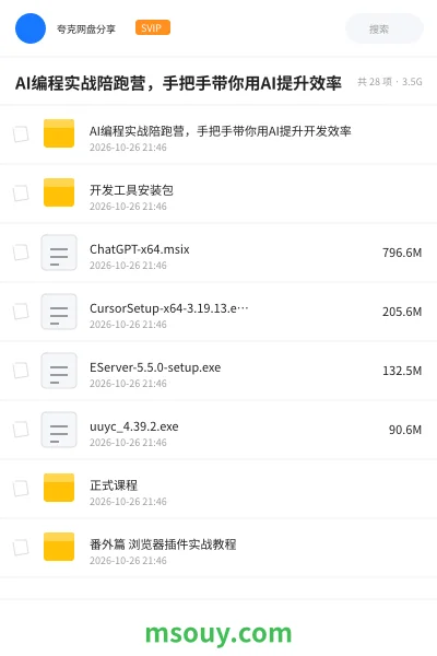 《AI编程实战陪跑营,手把手带你用AI提升效率》AIGC学习资源封面