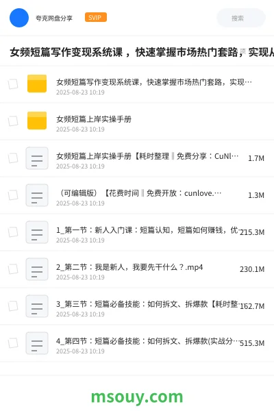 《女频短篇写作变现系统课 ,快速掌握市场热门套路,实现从写作小白到变现达人的蜕变》教程学习资源封面