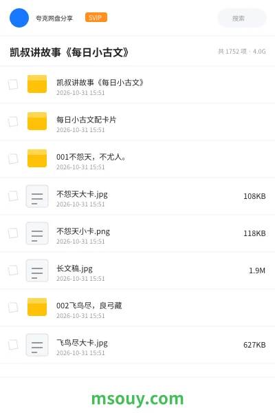 《🎓凯叔讲故事《每日小古文》》教育动画学习资源封面