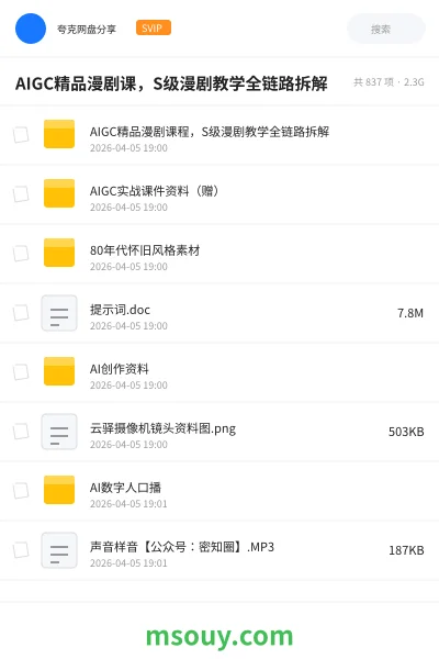 《AIGC精品漫剧课,S级漫剧教学全链路拆解》AIGC学习资源封面