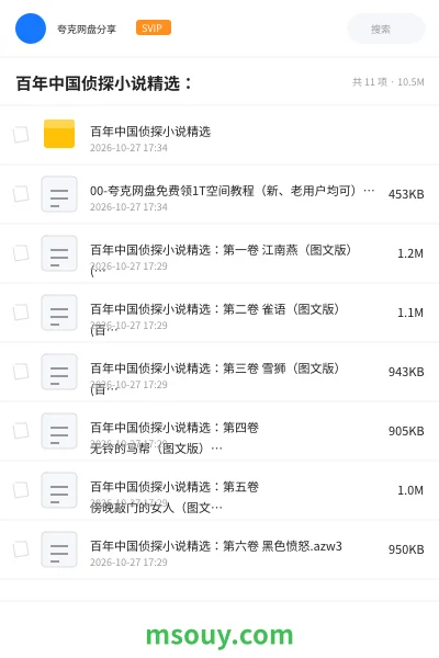 《百年中国侦探小说精选:》小说学习资源封面