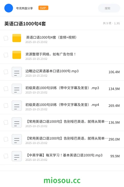 《🗣 英语口语1000句4套（音频+视频）》英语网盘｜学习资源网盘
