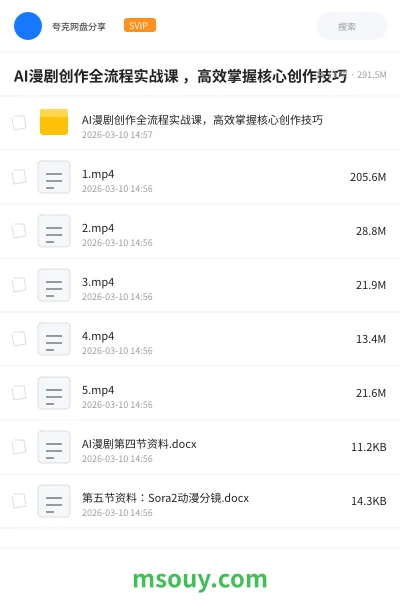 《AI漫剧创作全流程实战课 ,高效掌握核心创作技巧》AIGC学习资源封面