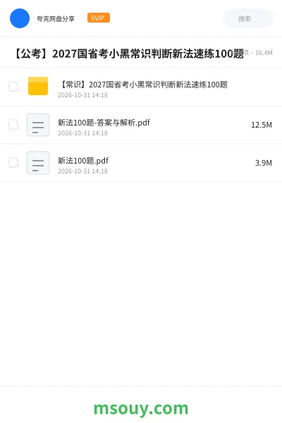 《【常识】2027国省考小黑常识判断新法速练100题》公考学习资源封面