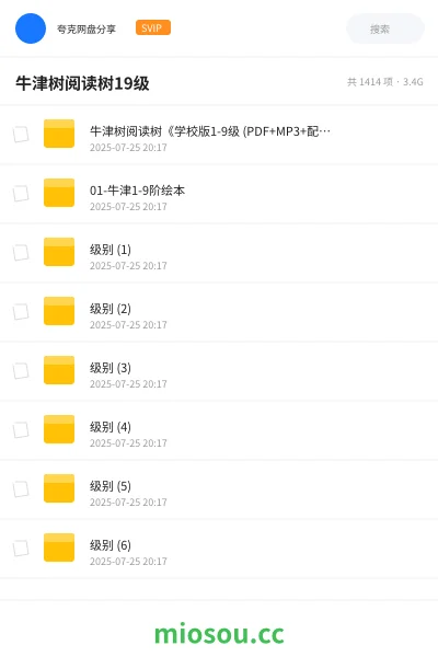 《牛津树阅读树《学校版1-9级 (PDF+MP3+配套资料) 》》英语网盘｜学习资源网盘