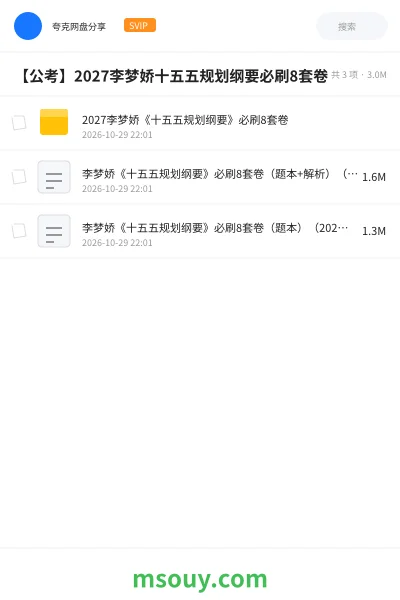 《2027李梦娇《十五五规划纲要》必刷8套卷》公考学习资源封面