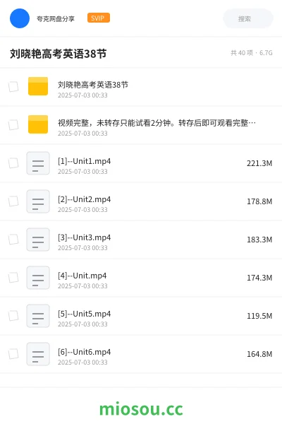《刘晓艳高考英语38节》英语网盘｜学习资源网盘