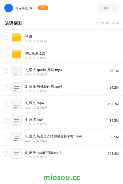 《法语》教程网盘｜学习资源网盘