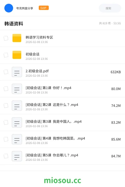 《韩语学习资料专区》教程网盘｜学习资源网盘