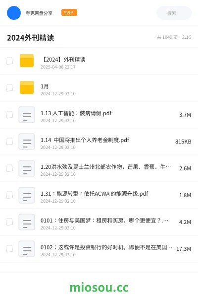 《【2024】外刊精读》英语网盘｜学习资源网盘