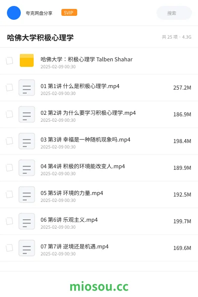 《哈佛大学：积极心理学 Talben Shahar》教程网盘｜学习资源网盘