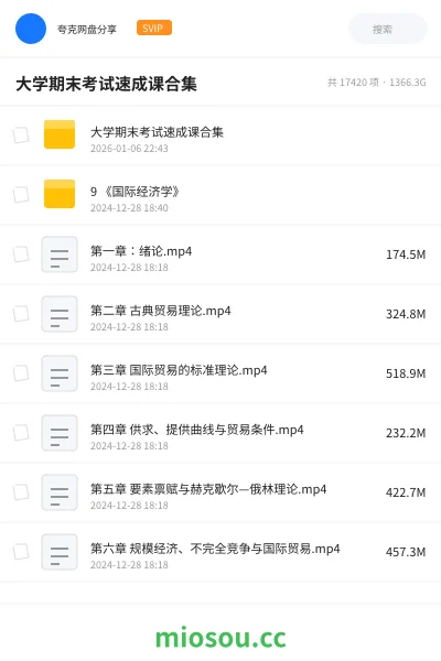 《大学期末考试速成课合集》教程网盘｜学习资源网盘