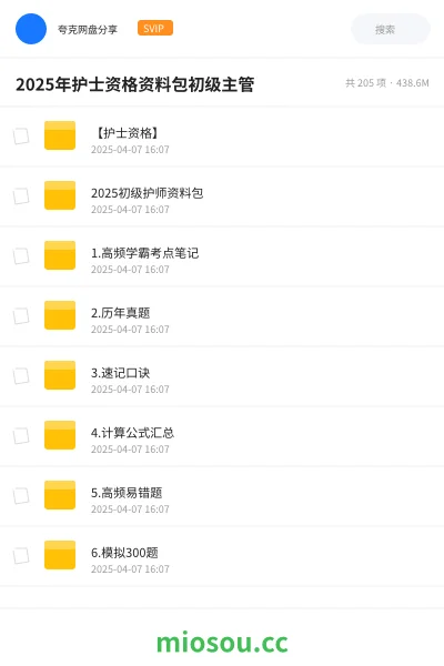 《【护士资格】》医学网盘｜学习资源网盘