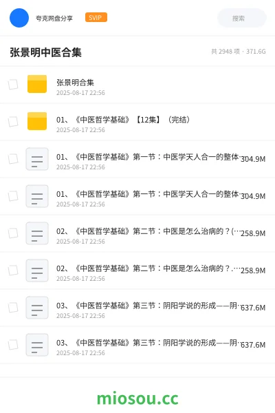 《张景明合集》医学网盘|学习资源网盘