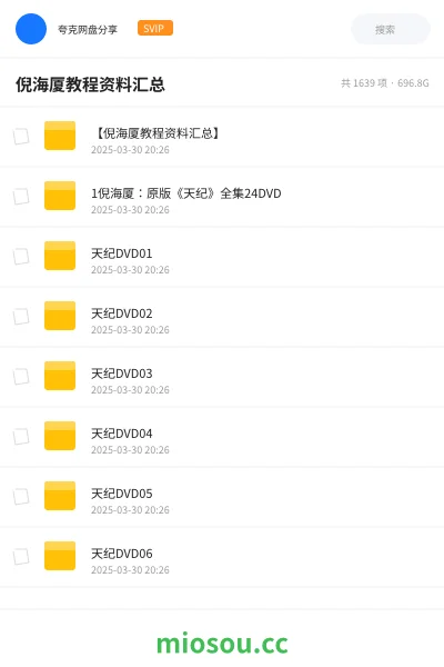 《【倪海厦教程资料汇总】》医学网盘|学习资源网盘