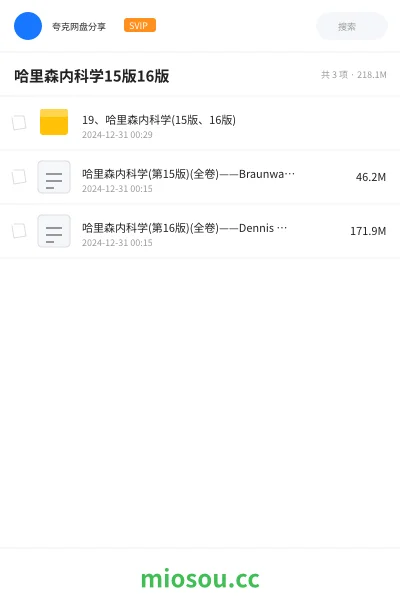 《19、哈里森内科学(15版、16版)》医学网盘|学习资源网盘