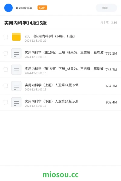 《20、《实用内科学》(14版、15版)》医学网盘｜学习资源网盘