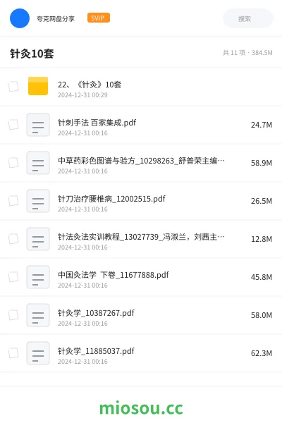 《22、《针灸》10套》医学网盘｜学习资源网盘